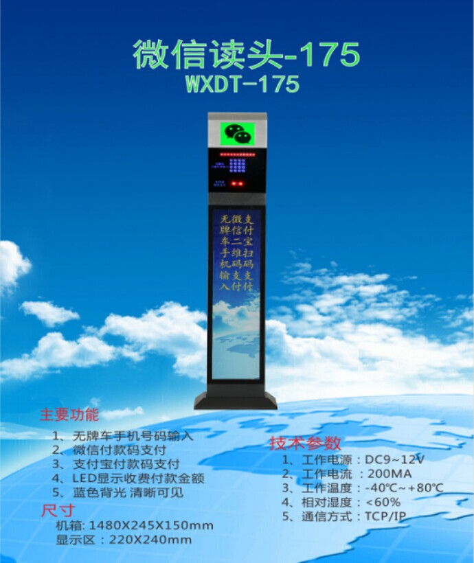 辉县市车牌识别系统 微信读头--175