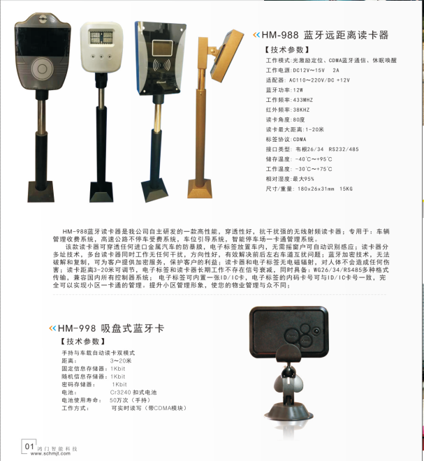 辉县市停车蓝牙系统